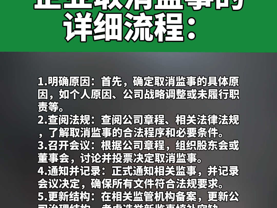 济宁工商变更 企业取消监事的详细流程哔哩哔哩bilibili