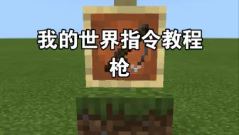 Minecraft命令方块 当你用指令在我的世界中做出了远古神器 噬魂枪 哔哩哔哩 Bilibili