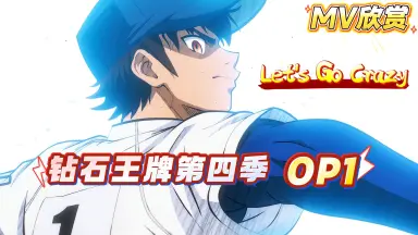 ダイヤのエース-哔哩哔哩_Bilibili