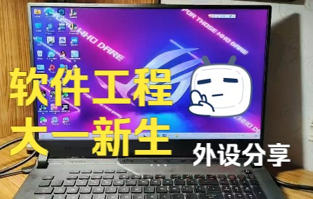 大一新生的上网工具分享哔哩哔哩bilibili