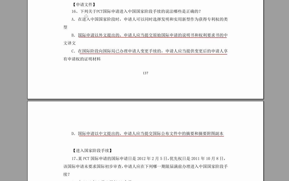 专利法考试精选600题专题 29 专利合作条约及国际申请程序1620哔哩哔哩bilibili