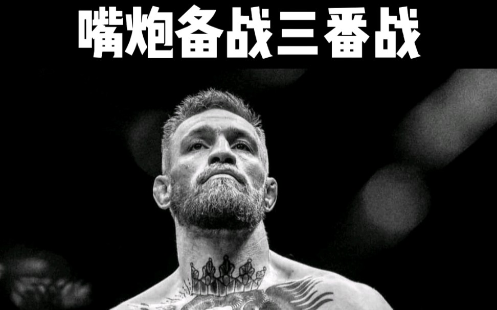 ufc嘴炮备战七月和钻石的三番战