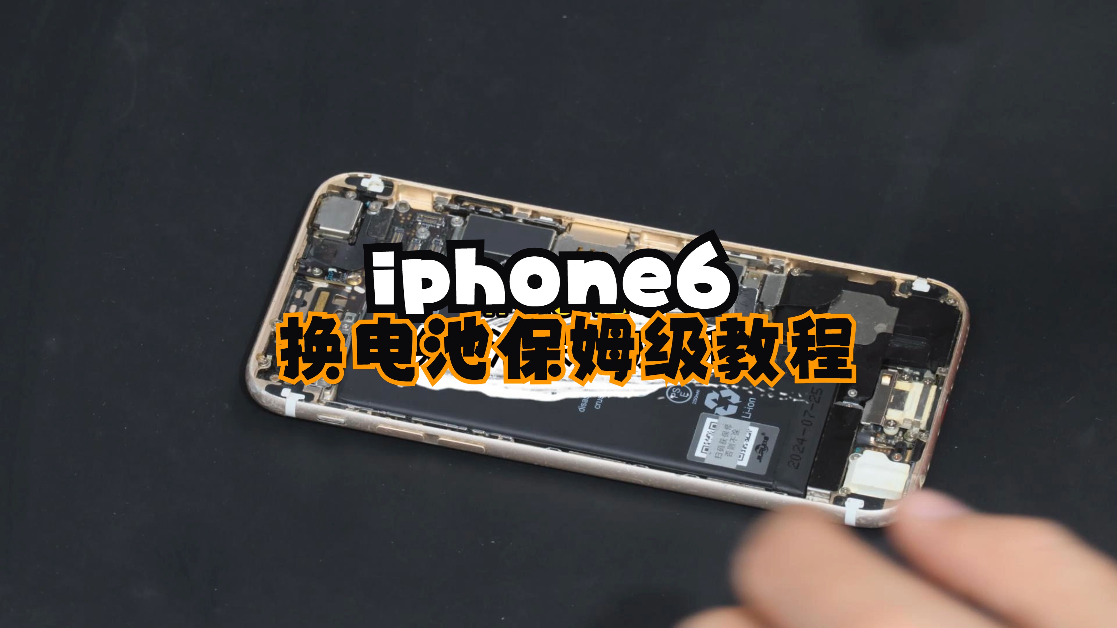 iphone6sp换电池教程图片