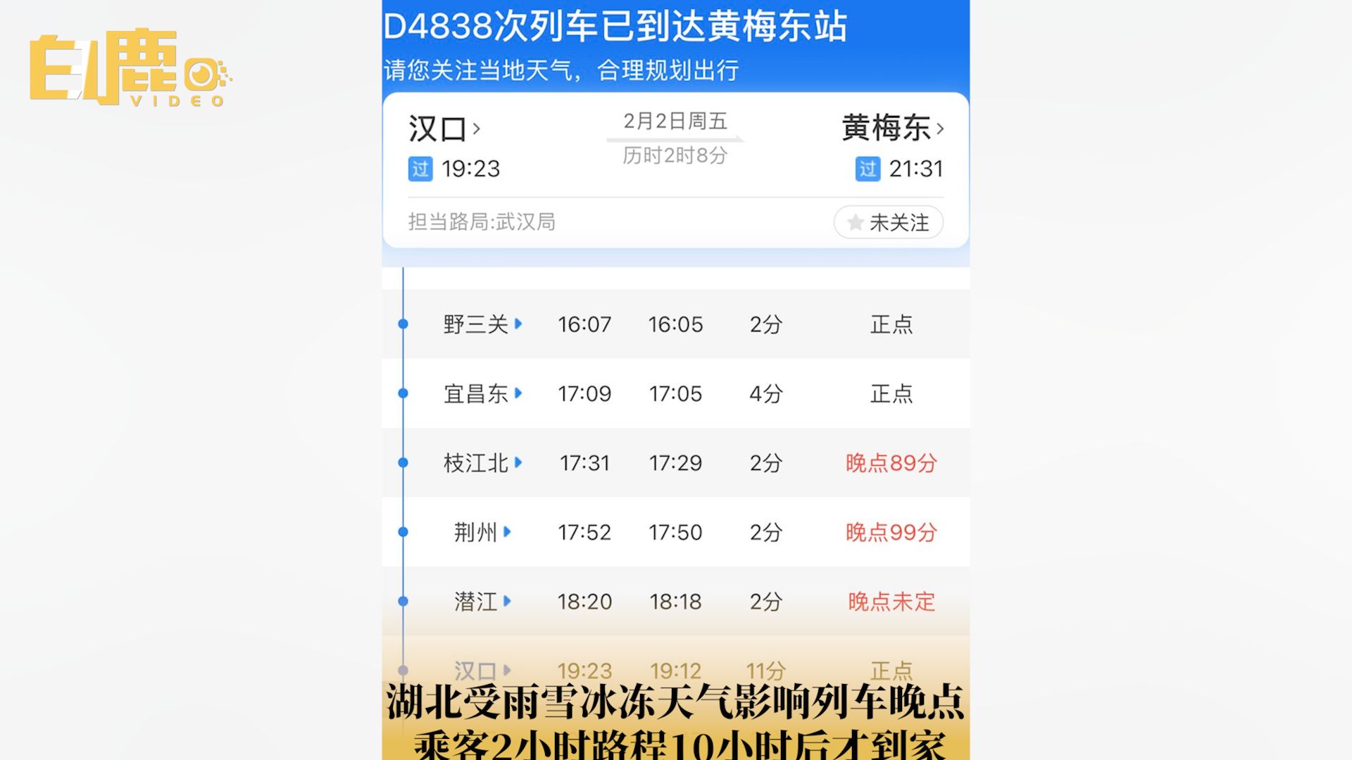 湖北冻雨天气致列车晚点乘客发声哔哩哔哩bilibili