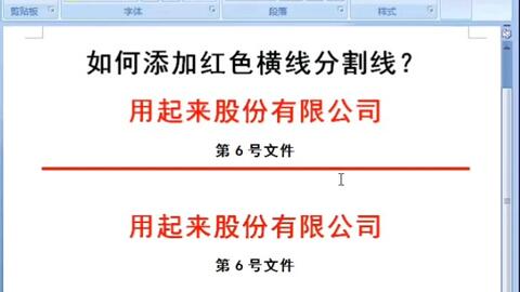 如何用word制作a4红色单线稿纸 哔哩哔哩