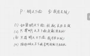 【离散数学】命题符号化 蕴含式（p—>q）常见例题讲解