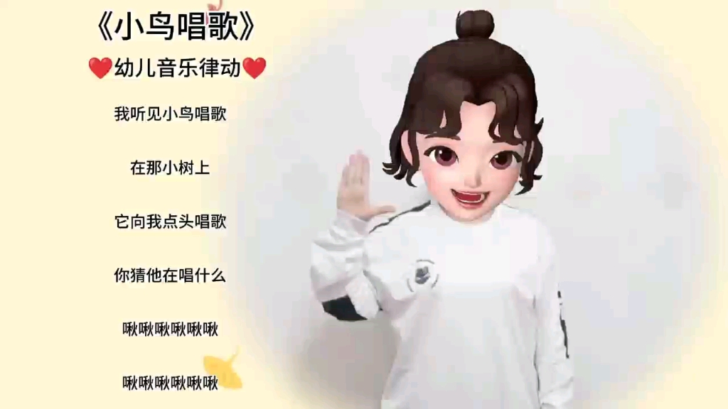 《小鸟唱歌》幼儿音乐律动哔哩哔哩bilibili