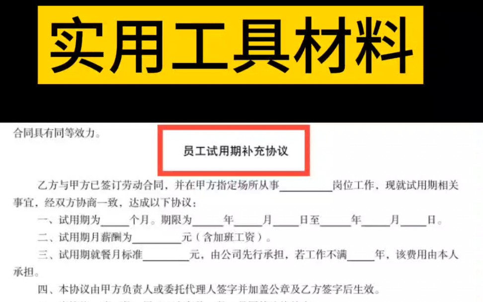 劳动人事管理指南一书试用期实用工具材料哔哩哔哩bilibili