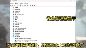 Download Video: P106双显卡驱动卸载安装设置注册表设置以及黑神话画面设置，解决黑神话性能不够dx12dx11设置问题