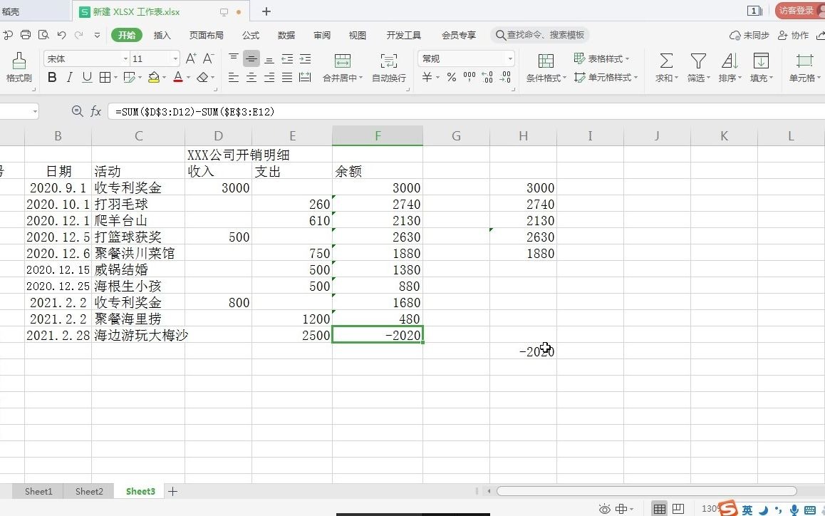 Excel函数快速高效计算部门经费收入与支出算结存金额(Sum)哔哩哔哩bilibili