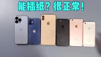 Iphone插纸缝隙积灰严重 哔哩哔哩 Bilibili