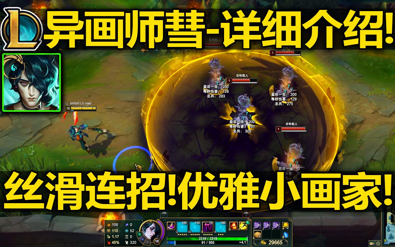 10种技能丝滑连招!优雅小画家!技能数值详细介绍!