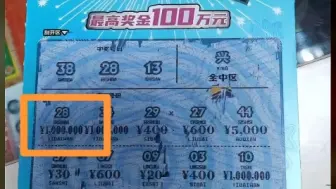 Tải video: 辽宁小姐姐刮刮乐喜中100万