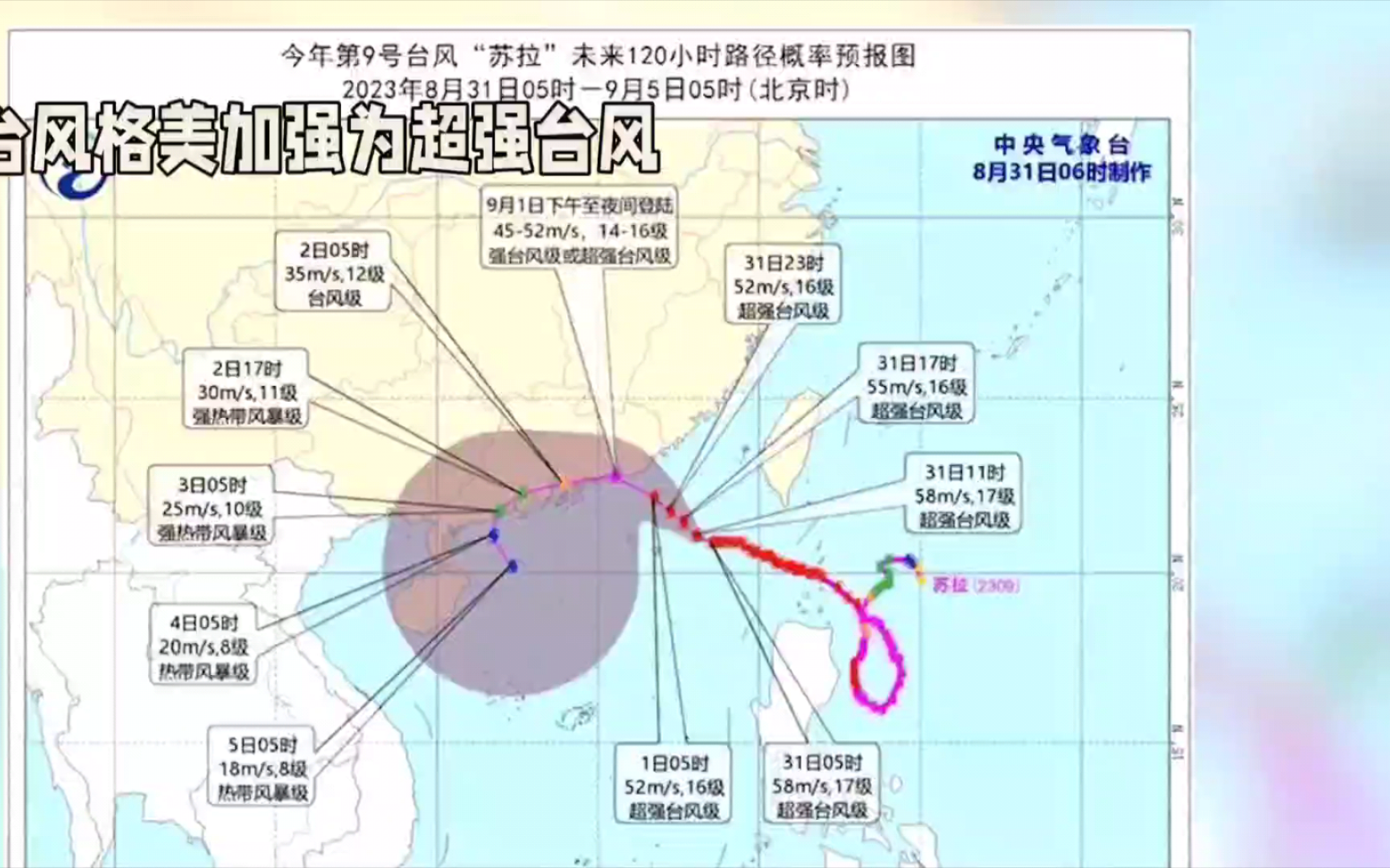 台风格美已经升级为超强台风,请务必小心在意