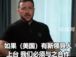 Video herunterladen: 特朗普与泽连斯基通电话，承诺“将结束俄乌冲突”，泽连斯基证实两人达成一致