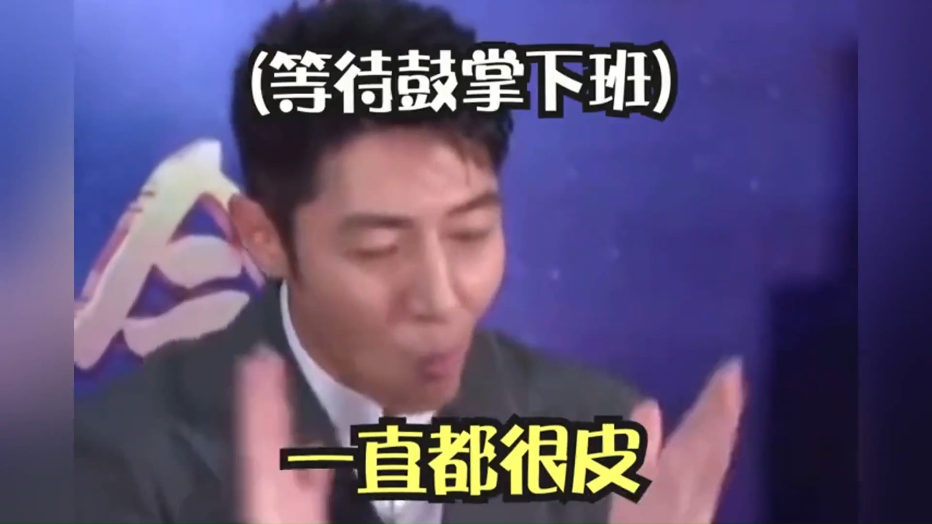 撒贝宁是国家级显眼包吧,各大综艺放飞自我,走到哪都是他的笑料#娱乐