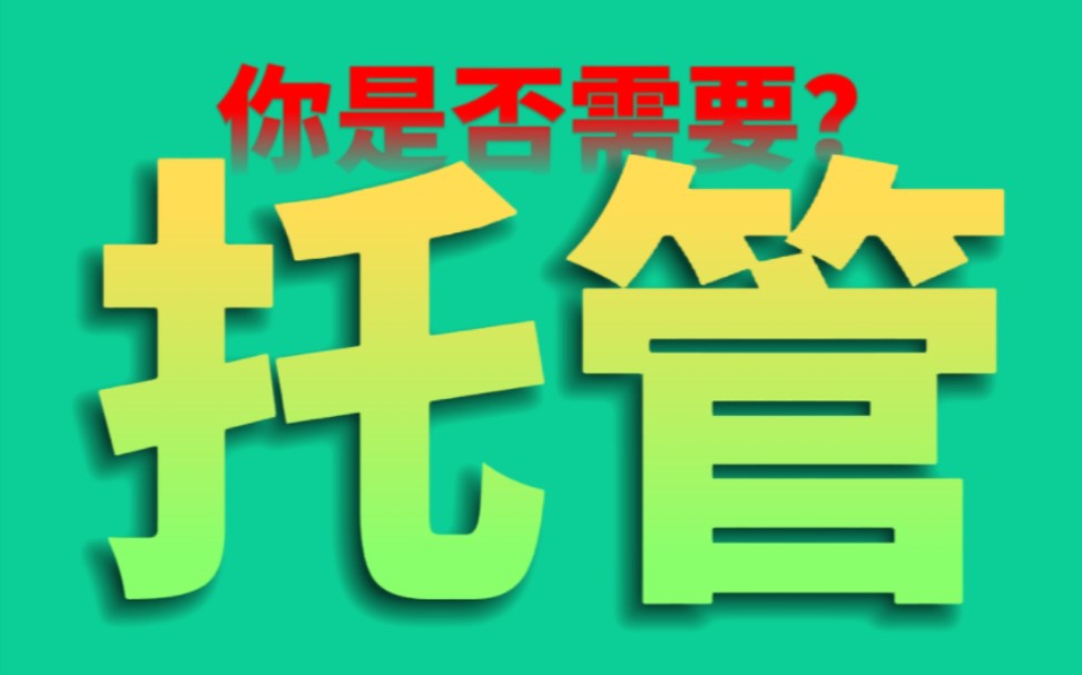 崩坏星穹铁道代肝代练账号托管,开学季啦接各种托管,也接活动/任务/宝箱/寰宇蝗灾黄金与机械三服都接全职代肝一年信誉第一,需要可详谈手机游戏热...