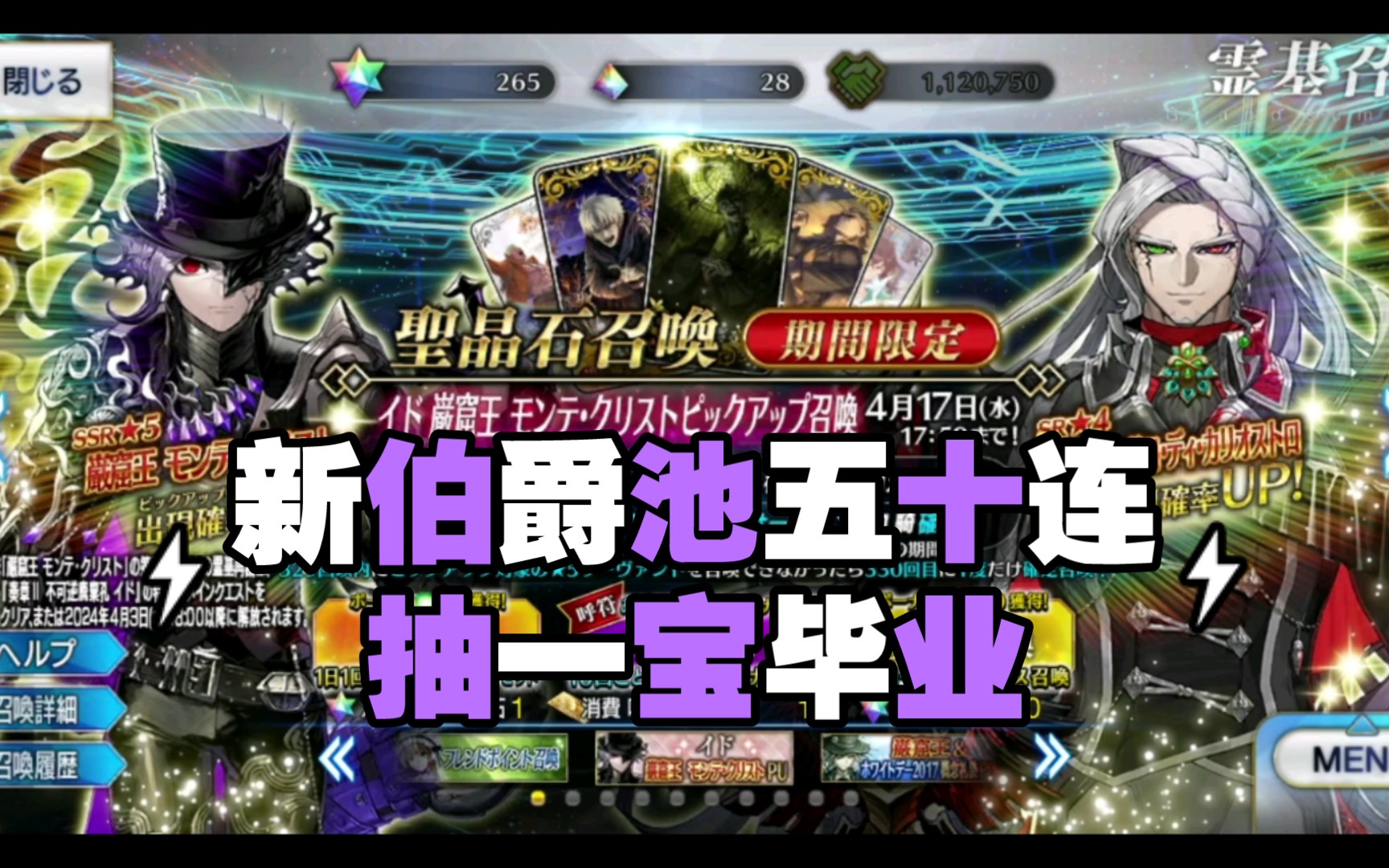 【fgo】惊惊险险抽伯爵