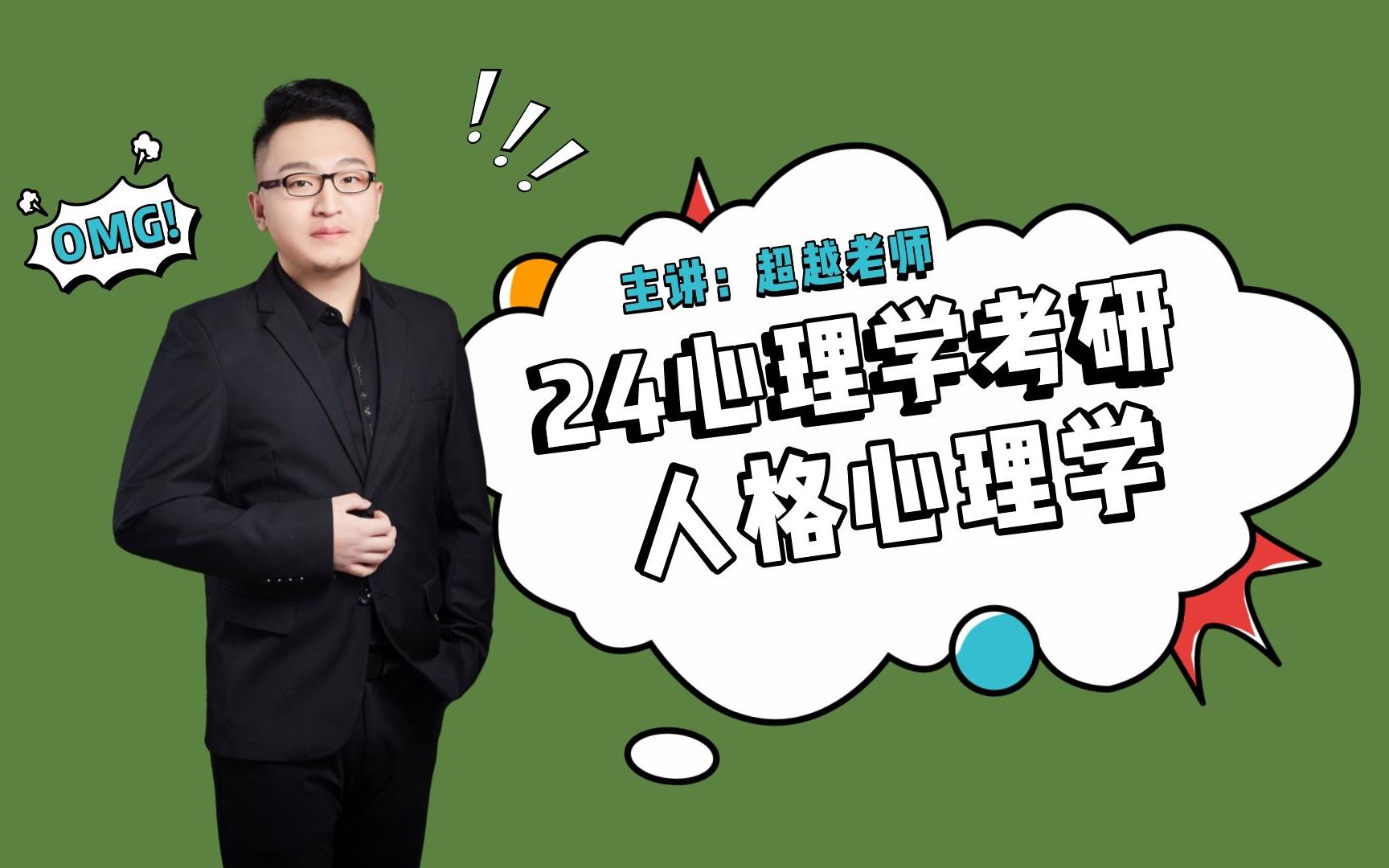 24年心理学考研:《人格心理学》人格的含义【知识点讲解】哔哩哔哩bilibili