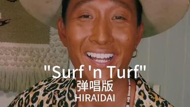 平井大】「Surf 'n Turf」LIVE at THE BEACH TRIP 2023_哔哩哔哩