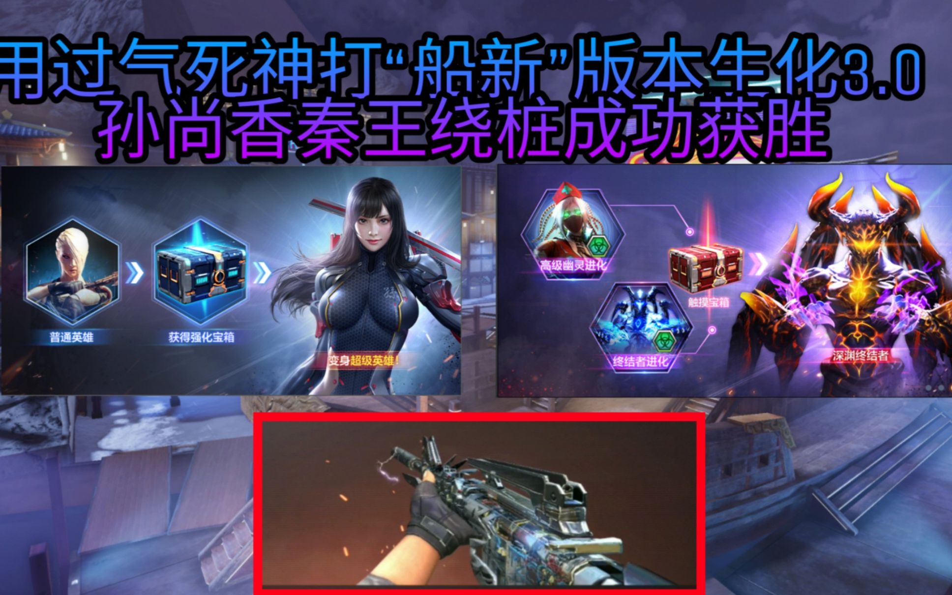 cf手游生化30洪哥孙尚香应该怎么玩用秦王绕桩法太简单了