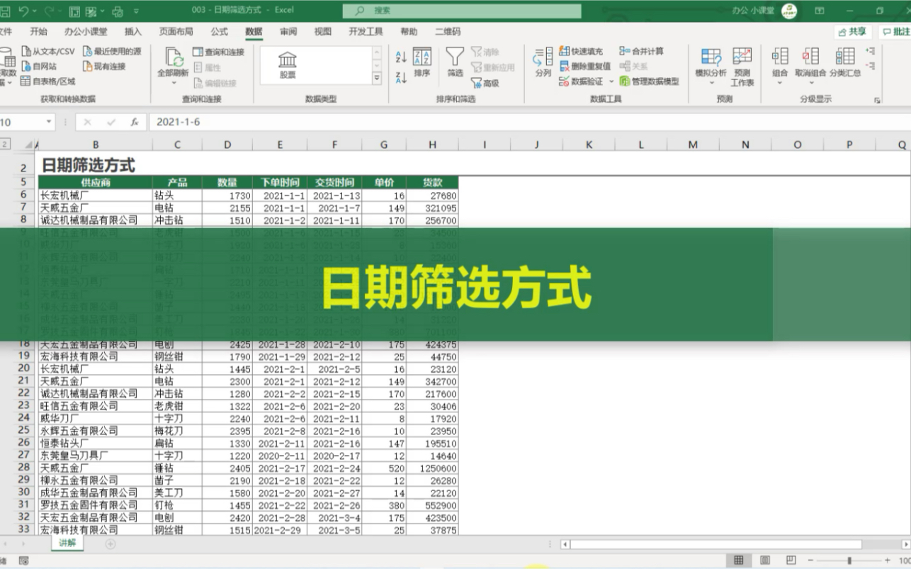 Excel日期筛选方式哔哩哔哩bilibili