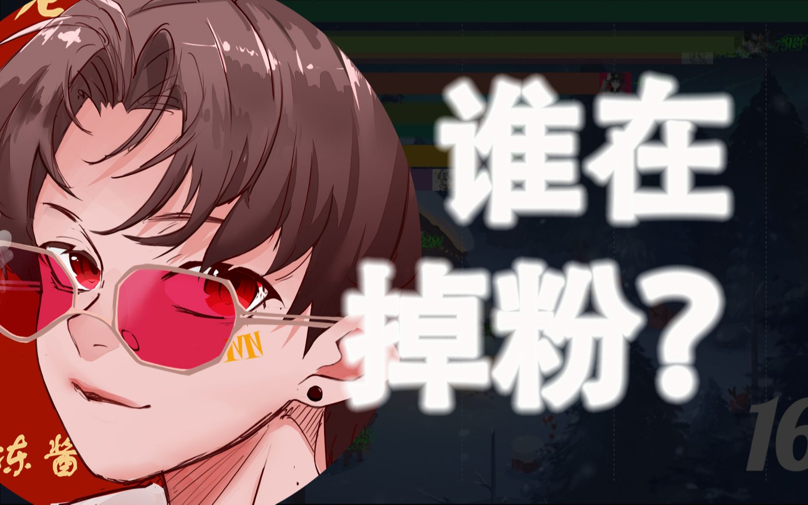 茶茶,圆脸颖入职记,嘉然今天吃什么等上榜,一周b站up主掉粉数据排行榜