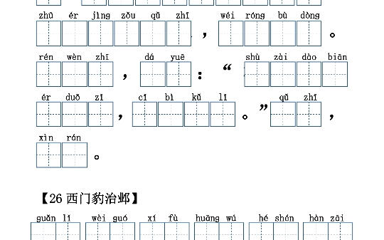 四年级上册小学语文期末专项练习——看拼音写词语+答案哔哩哔哩bilibili