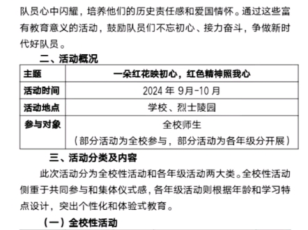 2024年九一八系列活动方案哔哩哔哩bilibili