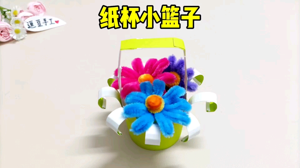 用一次性纸杯,做个手提小篮子吧,简单易学
