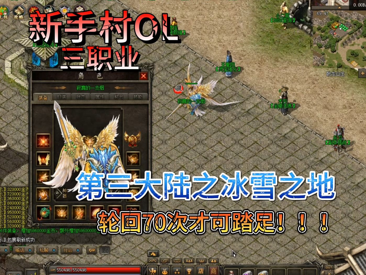 热血传奇:新手村ol三职业,第三大陆之冰雪之地,轮回70次才可踏足!