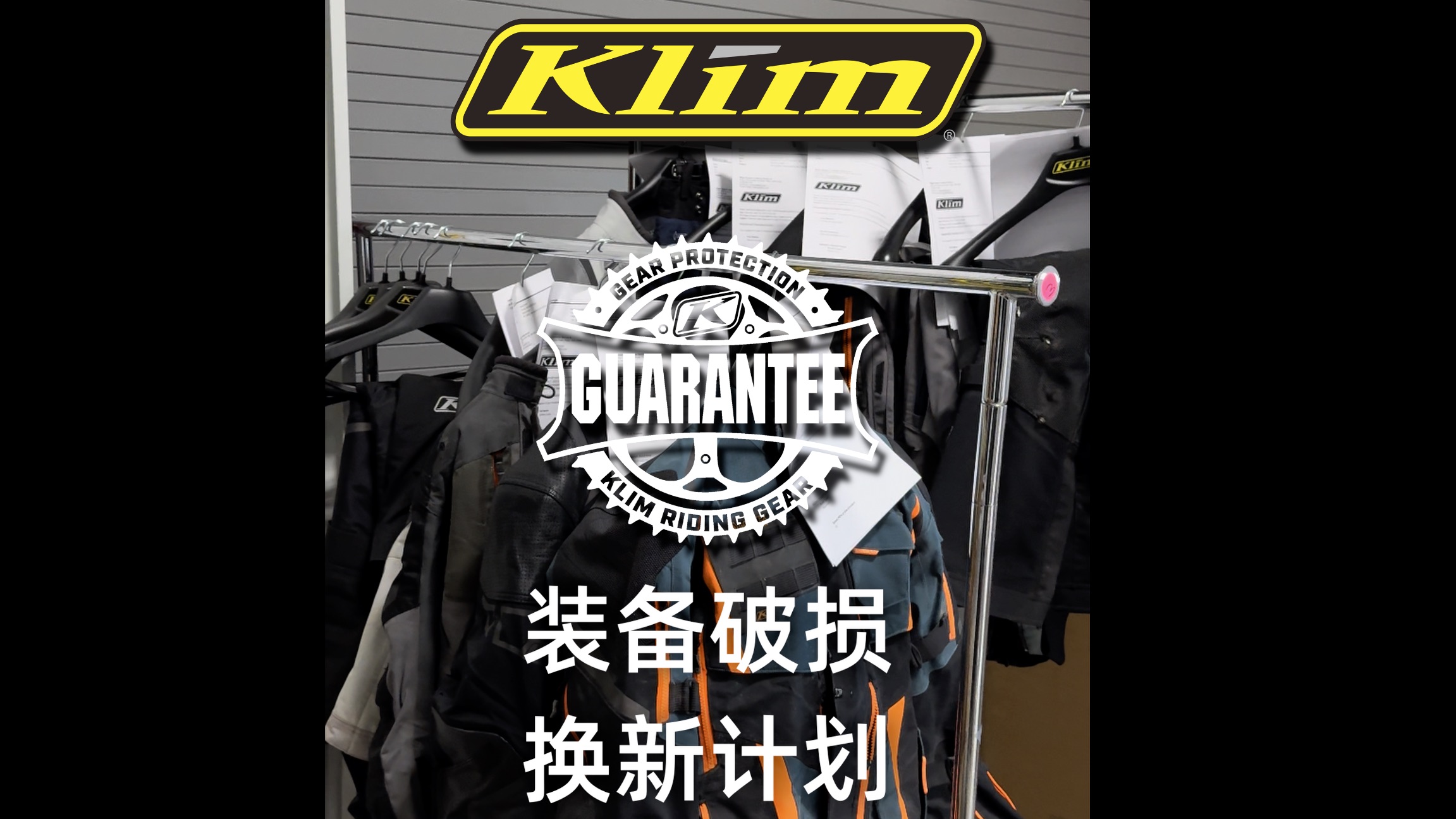 klim拉力服事故换新案例来啦!