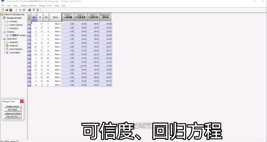 响应面分析优化 Design Expert 8.0.6方差分析教程——可信度及回归方程哔哩哔哩bilibili