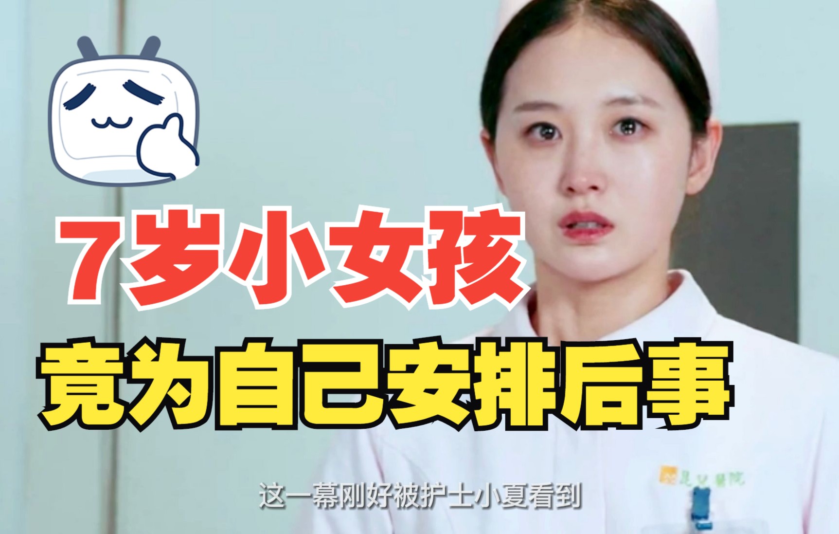 [图]《天堂的张望》上集：厄运专找苦命人 ，七岁小女孩对抗白血病的真实故事，感动无数人