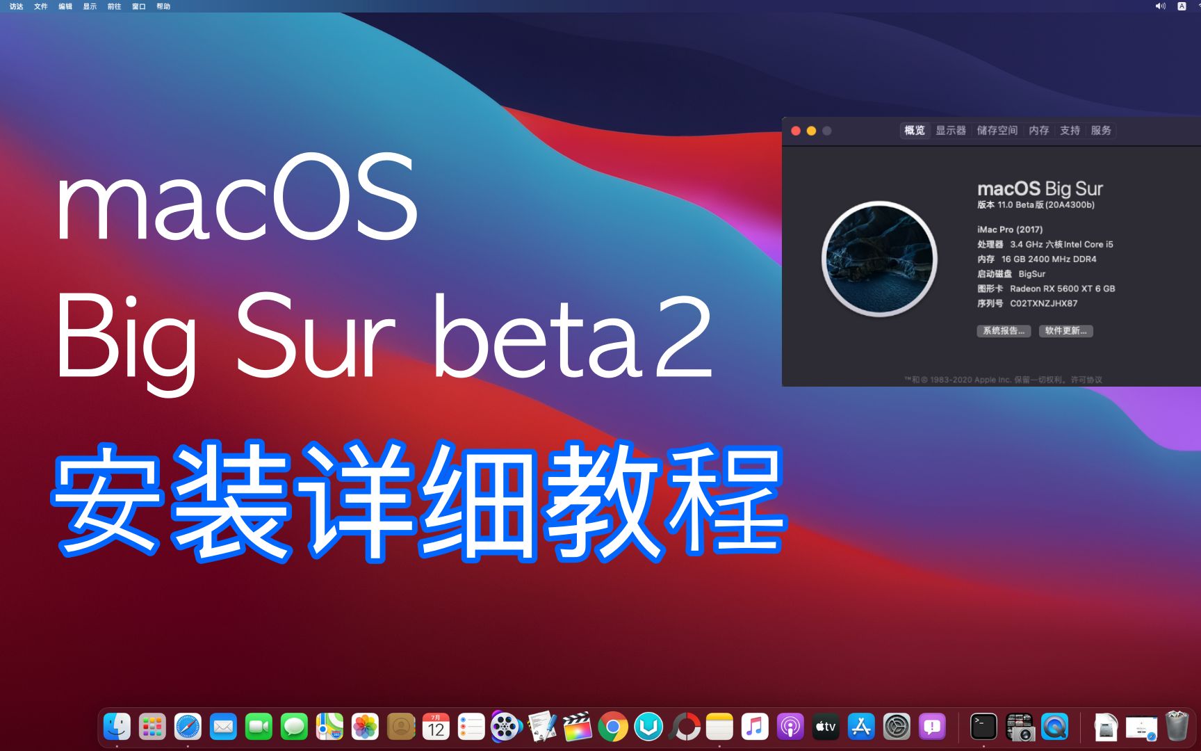 黑苹果 macOS Big Sur beta2 (macOS11)全新安装详细教程712哔哩哔哩bilibili