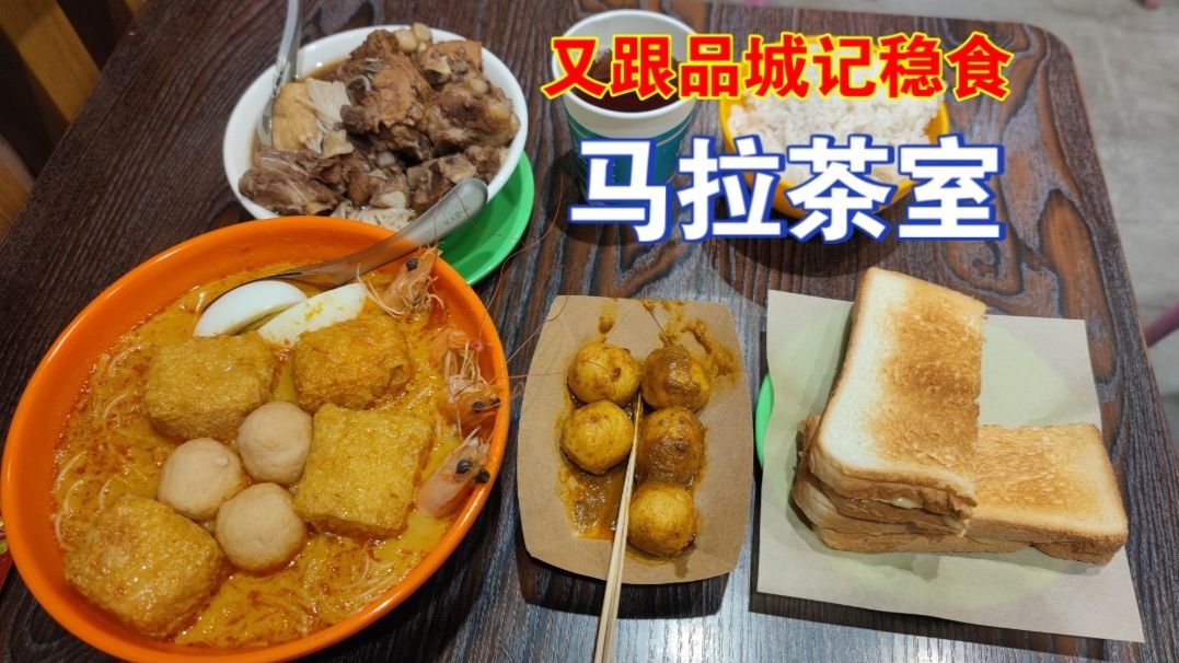 【广州美食指南】又跟品城记去试试这间马拉茶室
