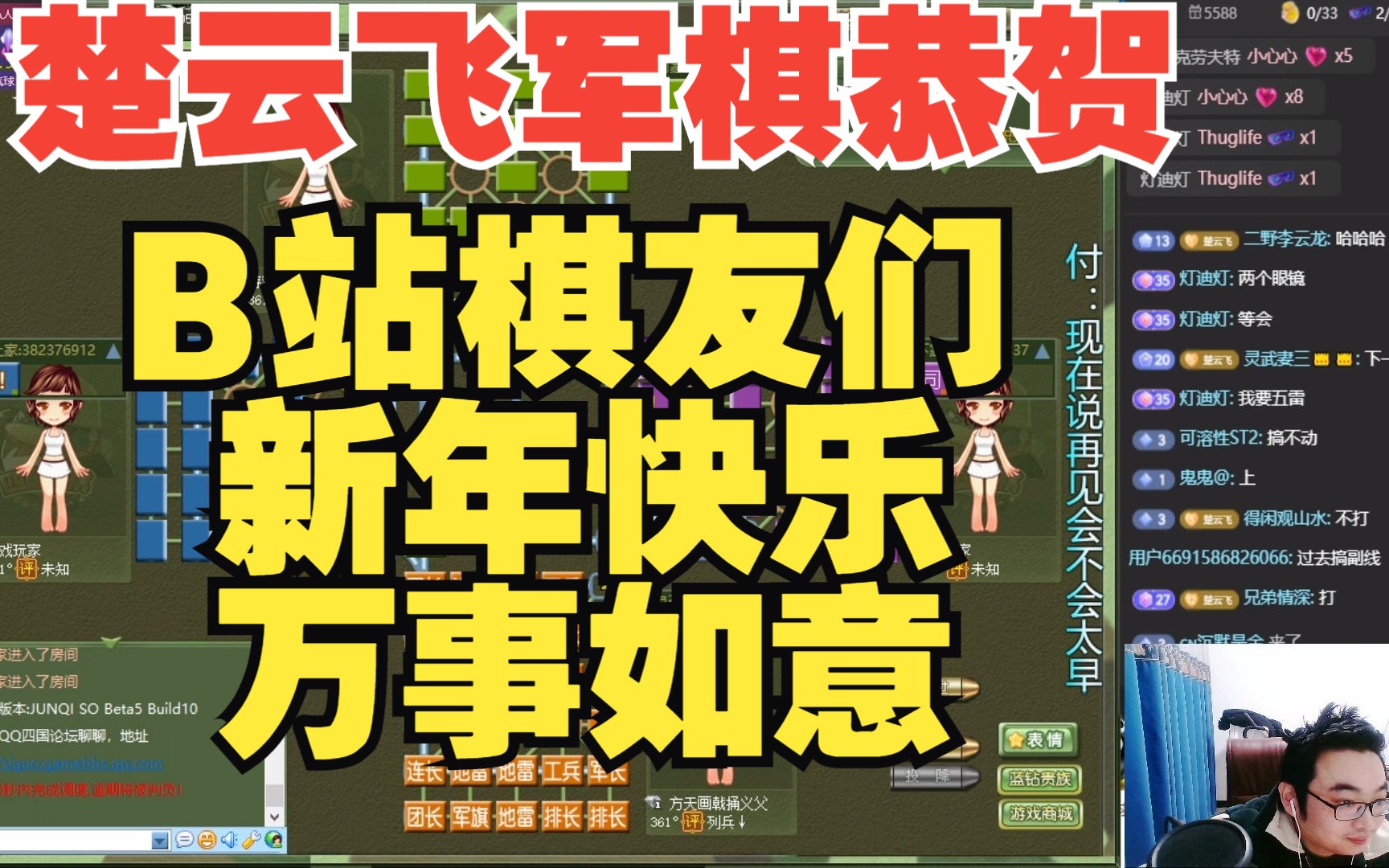 楚云飞军棋:恭祝各位棋友新年快乐、万事如意、阖家幸福桌游棋牌热门视频