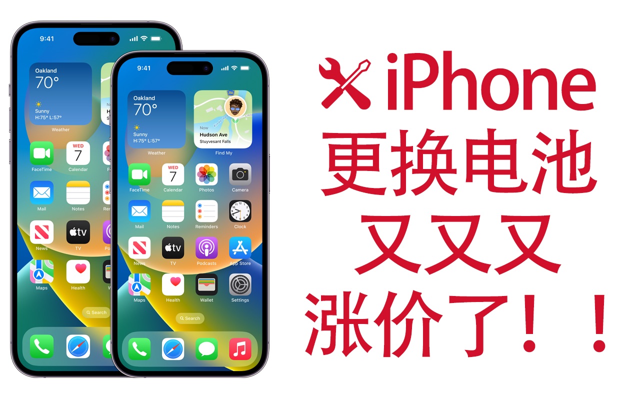 iPhone更换电池又又又涨价了!!哔哩哔哩bilibili