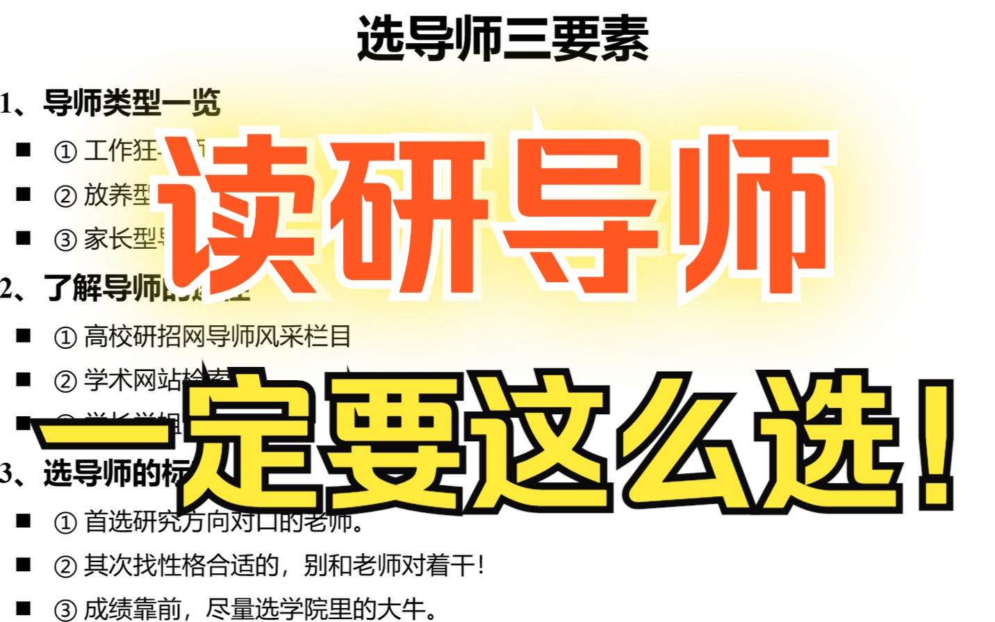 复试收尾技能:转档案,选导师,改论文!你想知道的都在这里~哔哩哔哩bilibili