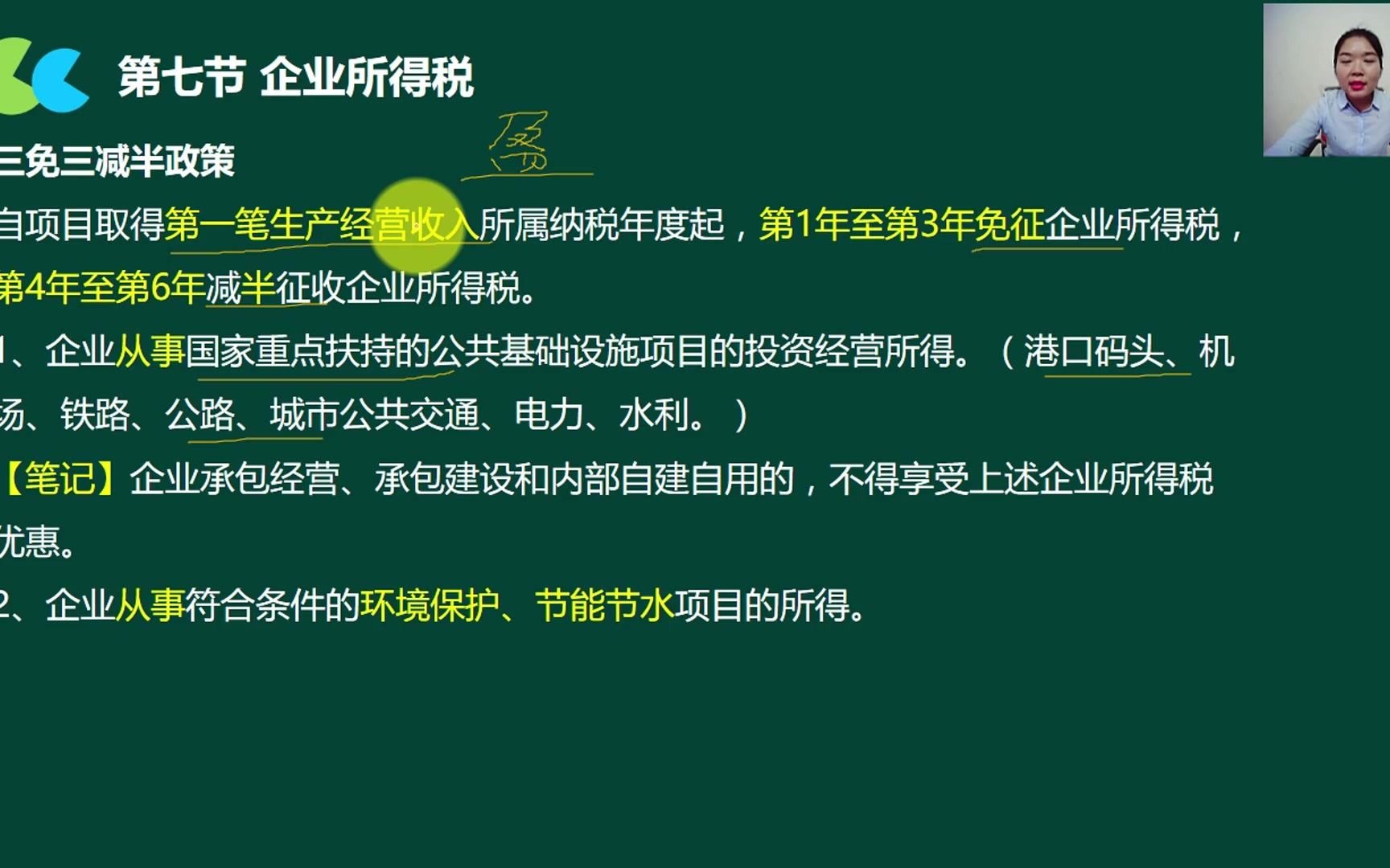 企业所得税企业所得税扣除标准企业所得税征收方式哔哩哔哩bilibili