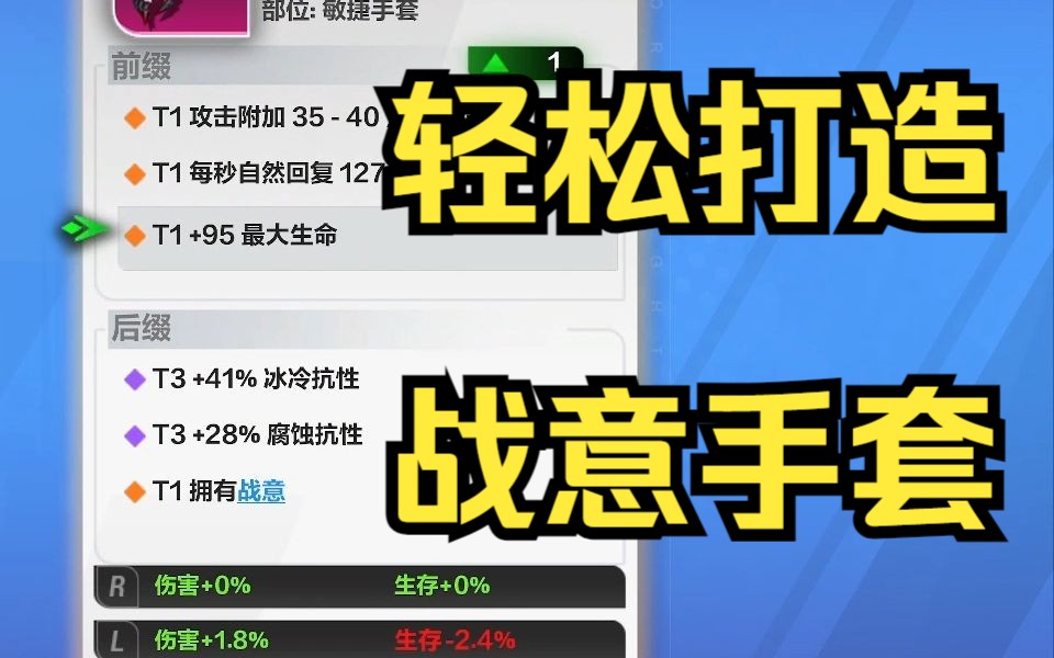 一个手套搞定战意 廉价制作战意手套 火炬之光无限 打造指南3:战意手套网络游戏热门视频