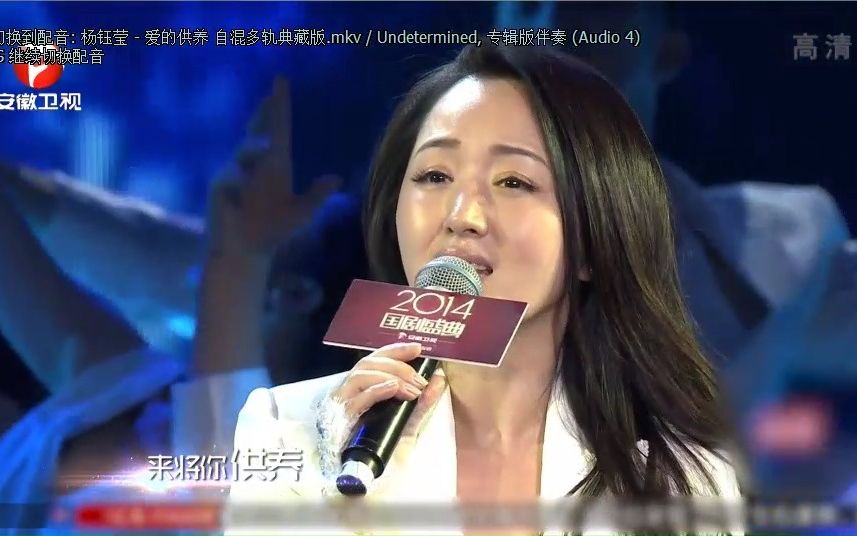 【折腾】杨钰莹 爱的供养 多轨版切换演示