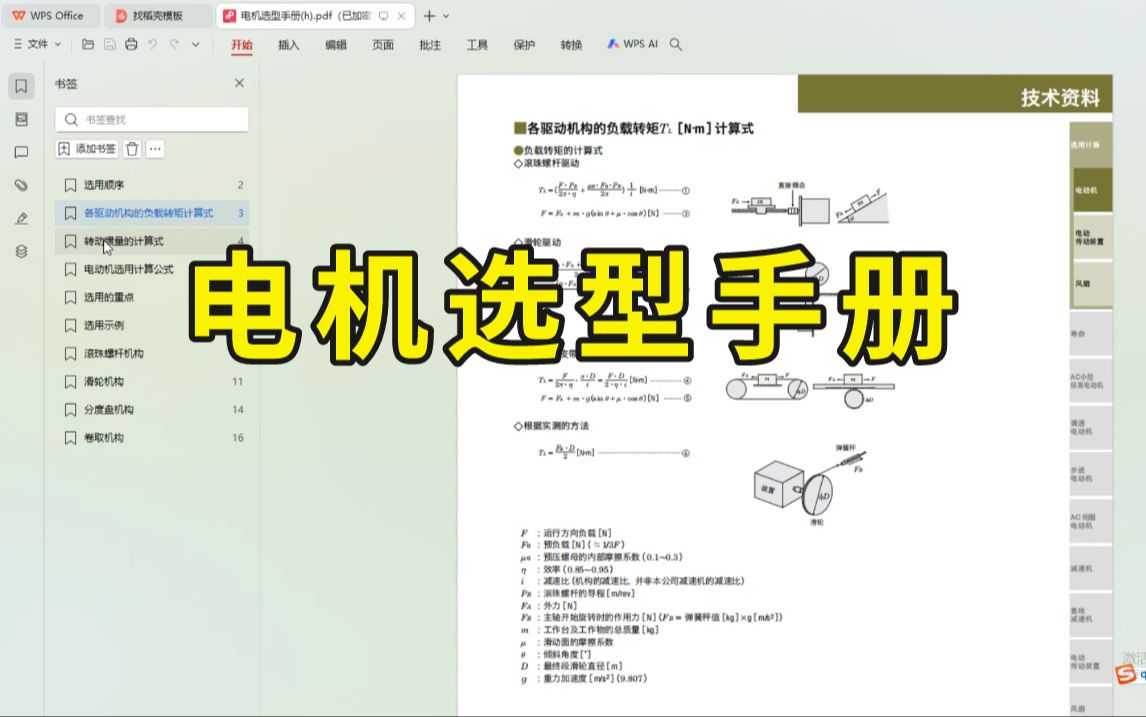 [图]机械设计人员必备电机选型手册，高清电子版无偿分享