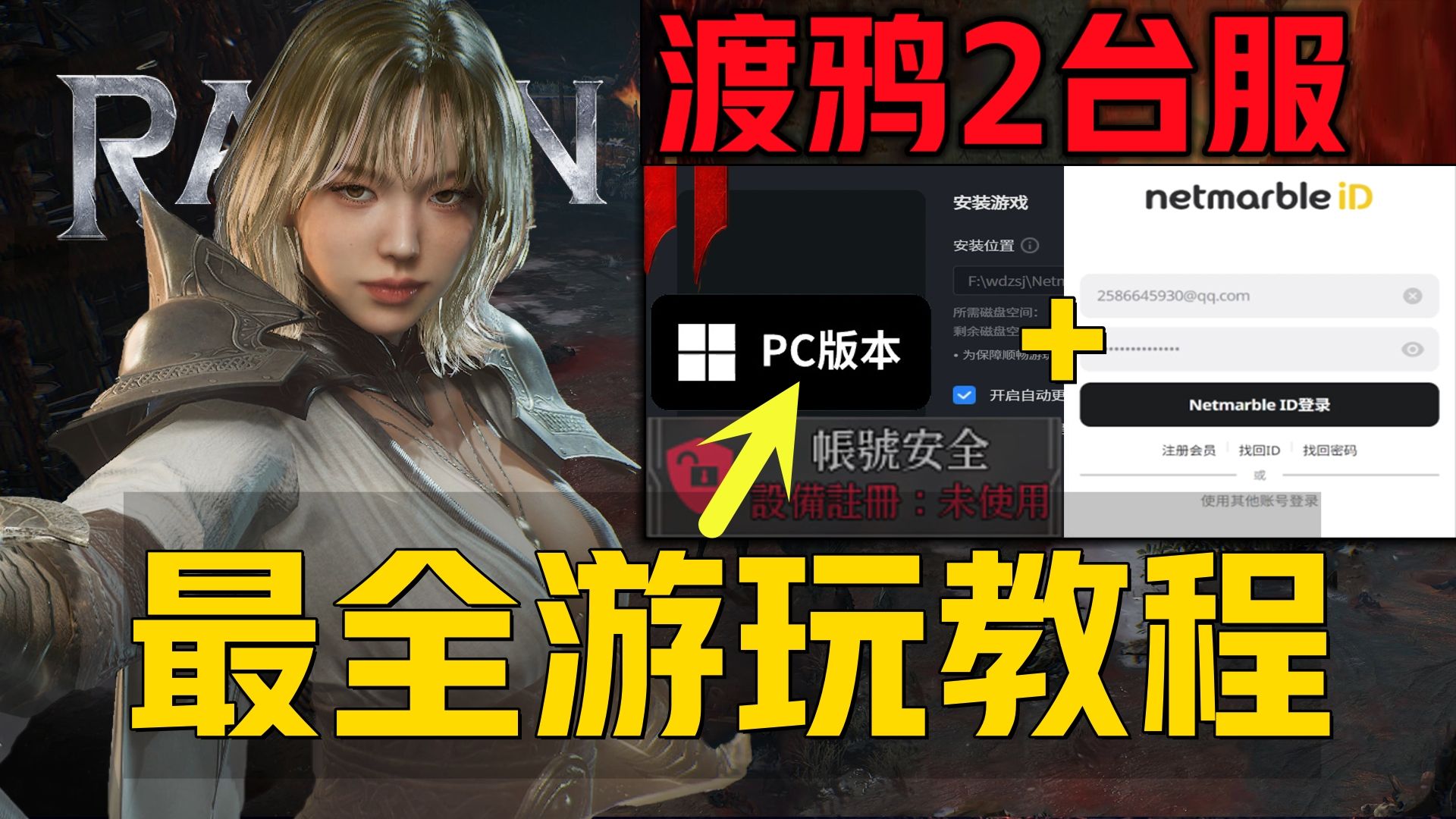 ...开服免费送游戏账号+全新MMORPG网游、国际服台服下载注册中文、搬砖游玩职业推荐等游戏保姆级教程!REVEN2国际服台服网络游戏热门视频