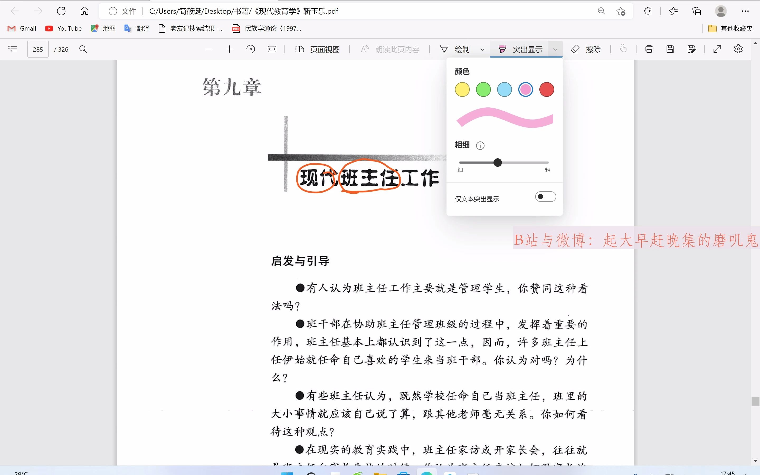 [图]吃透教材：西南大学《现代教育学》——班主任+学校管理