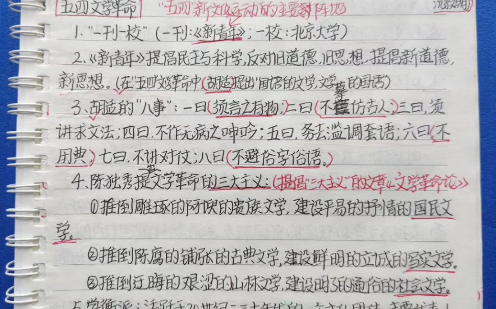 [图]汉语言文学（中国现代文学史）笔记，都是整理出来的重点，再也不用看着整本书无从下手令人头大啦，轻轻松松备考，希望每一位自考小伙伴都能早日拿证哦❤️❤️