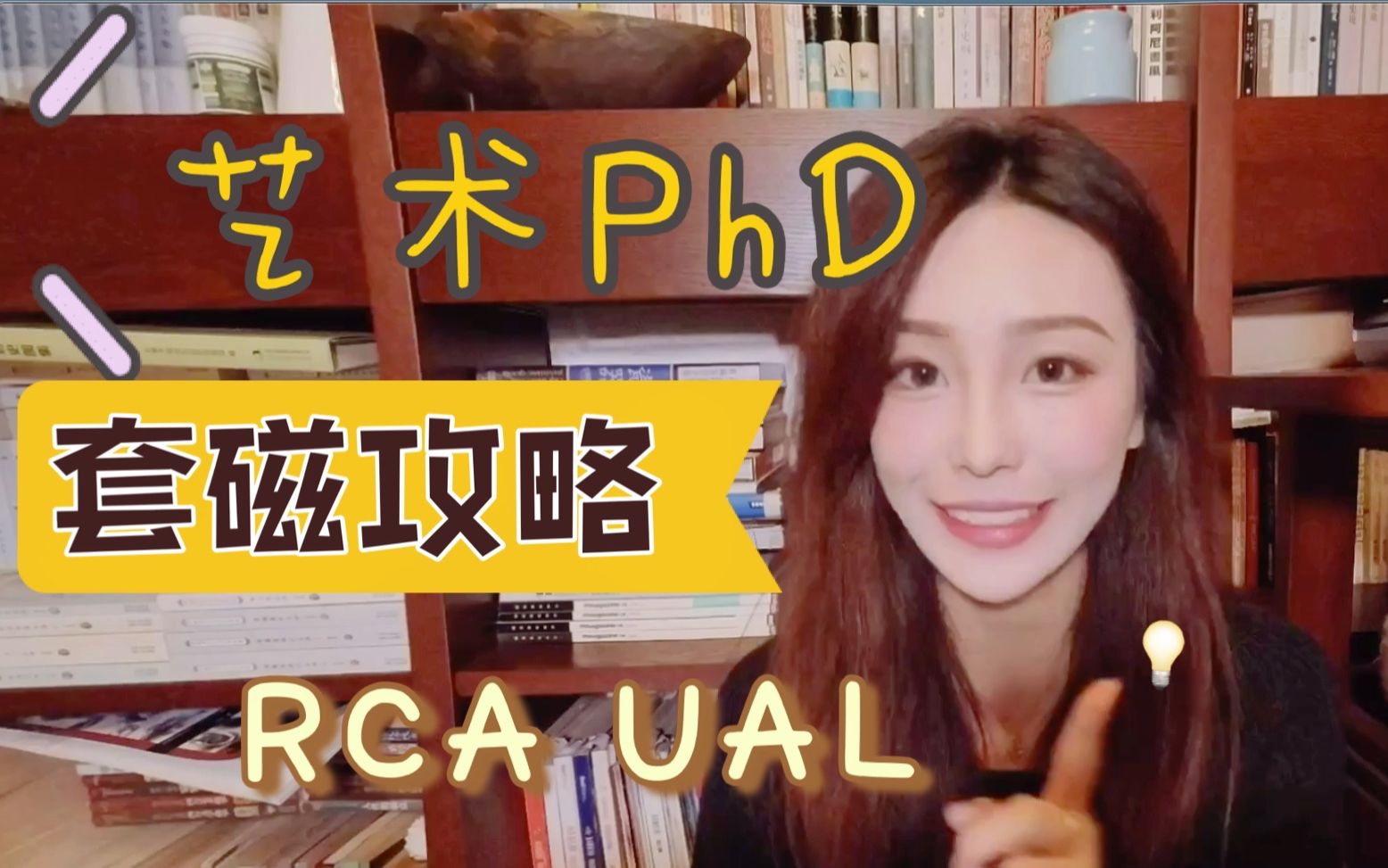 [艺术留学]超强PhD套磁攻略!哔哩哔哩bilibili