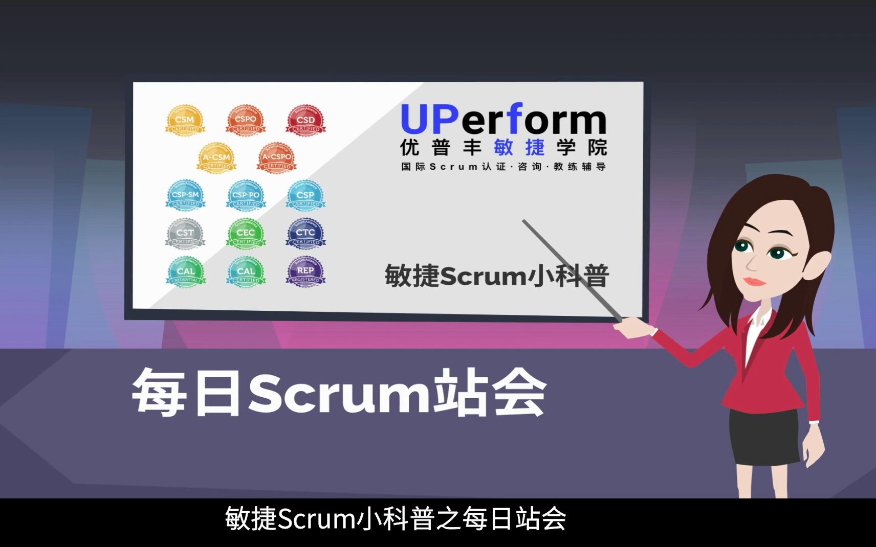 [图]Scrum Master 敏捷教练怎么带团队开好每日scrum站会