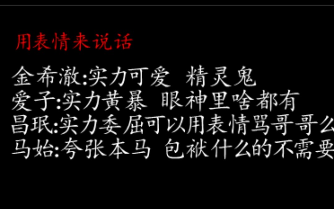 用表情说话难道不是爱豆的基本技能么? 认哥 希澈 闵京勋 昌珉 始源哔哩哔哩bilibili