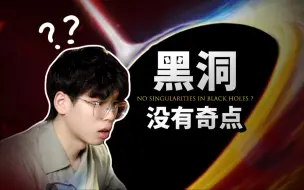 Download Video: 【基德】黑洞里面究竟是什么？